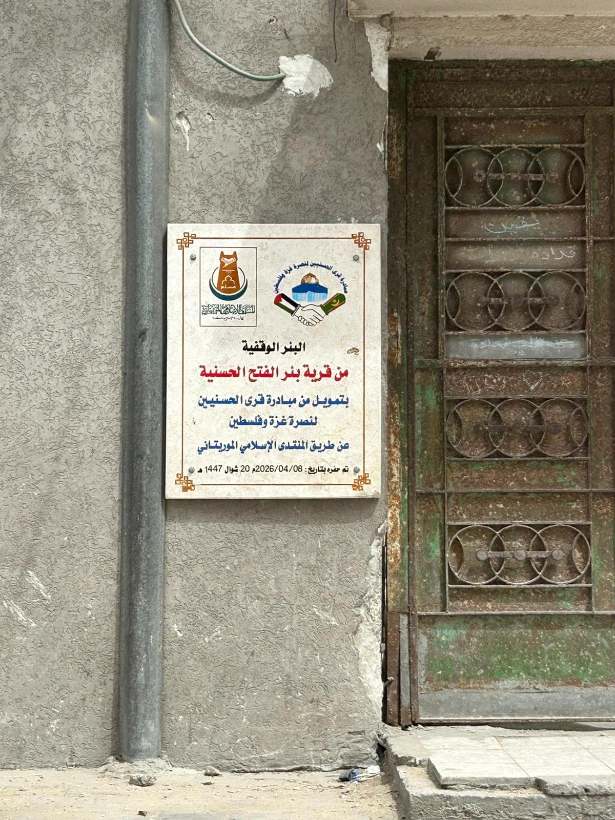 A image of the currently unused water well